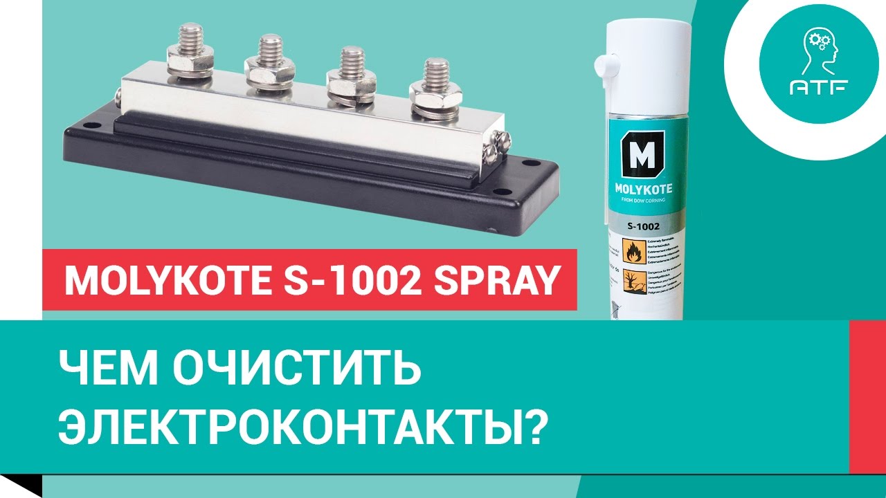 Спрей для электроконтактов автомобиля