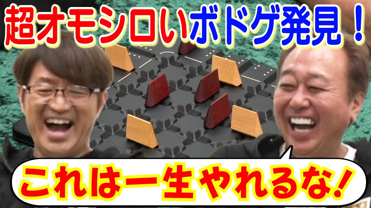 【超よく出来たボドゲで対決！】負けたらAIギャグ披露！