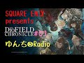 silent LIVE PS5版【DioField Chronicle 】ディオフィールドクロニクル01 ©︎SQUARE ENIX ※ネタバレ有り 映画感覚でどうぞ