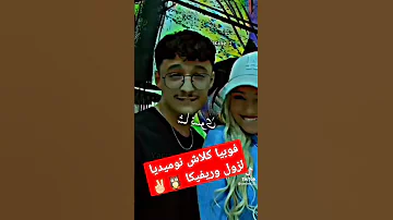 فوبيا يكلاشي نوميديا لزول وريفيكا نار شعلت 