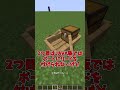 【マイクラ】JAVA版と統合版の違い3選 part4【ゆっくり実況】#Shorts