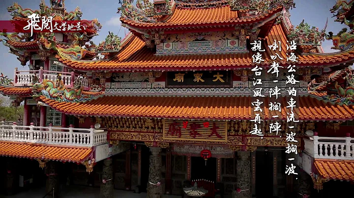 飛閱文學地景 V Ep 23 - 發現北汕尾   黃徙 - 天天要聞
