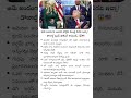 ఆమె అందంగా ఉందని భర్తకు మంత్రి పదవి ఇచ్చా! #DonaldTrump #donaldtrumpnews #DougBurgum #uspolitics