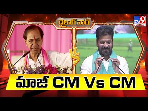 Dialogue War : CM Vs మాజీ CM | KCR Vs CM Revanth Reddy | Telangana Politics - TV9 - TV9