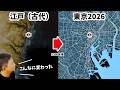 古代から現在まで一気に見る〈東京、江戸はこうやって作られた〉