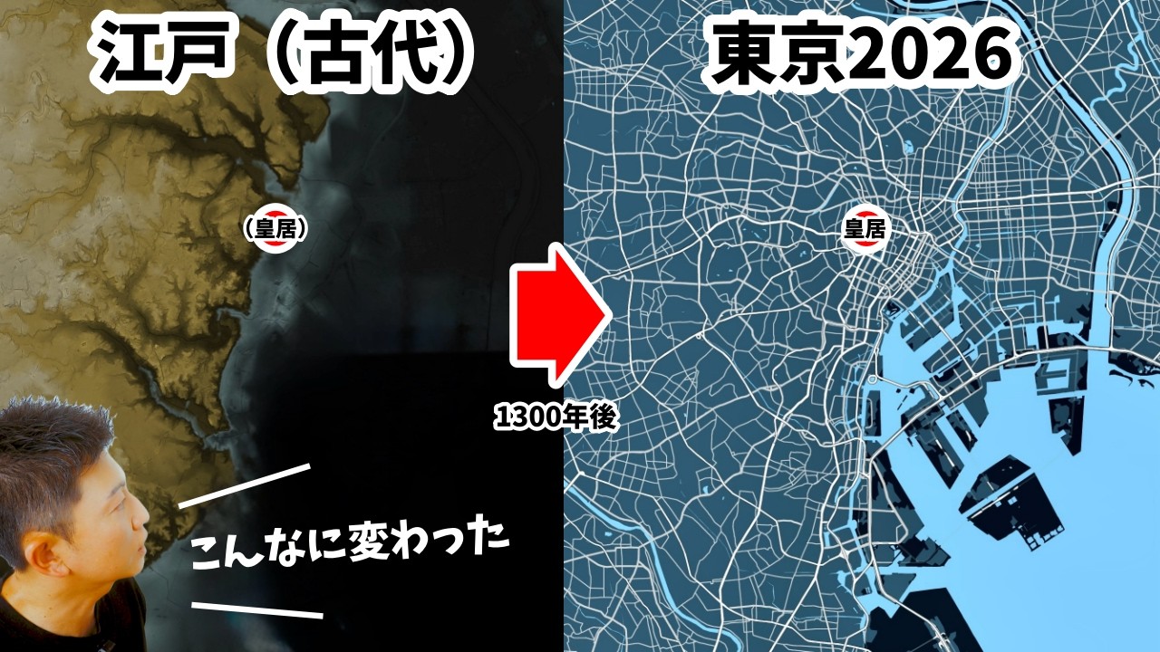 古代から現在まで一気に見る〈東京、江戸はこうやって作られた〉