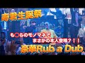 "寿君 生誕祭2023豪華RUB A DUB"