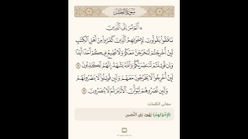 السراج في بيان غريب القران سورة الحشر 7 مع تلاوة الشيخ سعد الغامدي