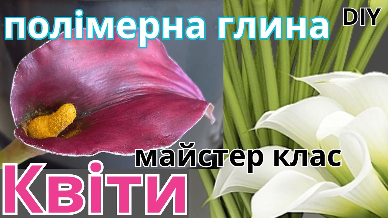 Як зробити квіти  з полімерної глини холодний фарфор своїми руками.Квіти з холодної порцеляни ДЕКОР.