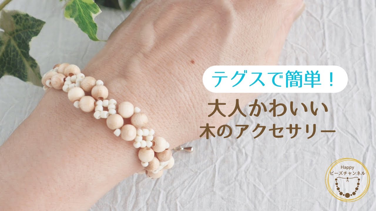 木製ビーズ ウッドビーズ ナチュラル 丸玉 木色 ジュエリー作り 手芸 