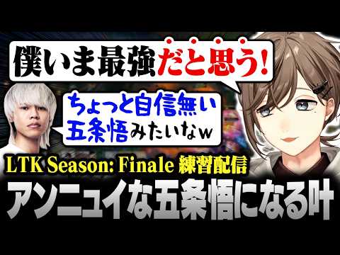 【#LTK】GODウルトが決まってアンニュイな五条悟になる叶【にじさんじ/叶/切り抜き】