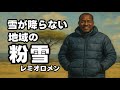 雪が降らない地域の「粉雪」レミオロメン | Remioromen Konayuki (Powder Snow) 1980s Black Funk ver. | Funny POP Remix