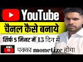 YouTube channel kaise banaen | YouTube channel kaise banaen 2026 | how to create a YouTube channel