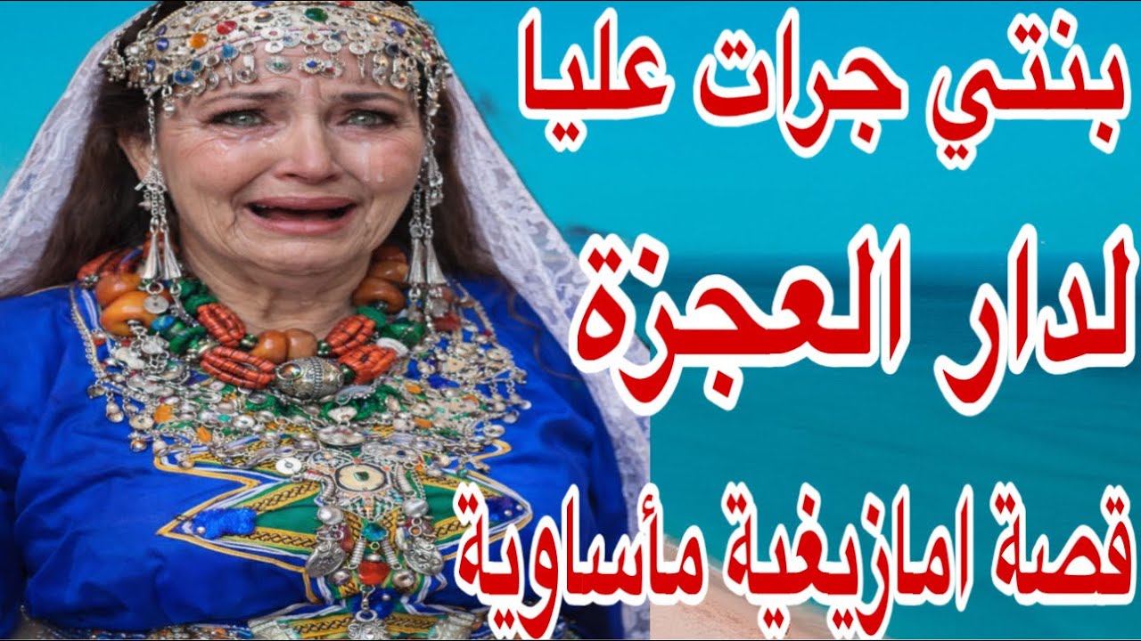 الحلقة26👍بنتي جرات عليا من الدار ولاحت ليا حوايجي للزنقة😰بسبب بنتي كنت غنموت نهار عيد الفطر❤️‍🔥
