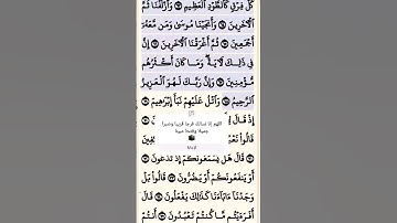 تلاوة خاشعة سورة الشعراء الآية 67-68 قرآن