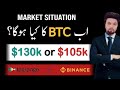 BTC $118K Cross! Kya Ab Entry Ka Time Hai Ya Risk? | LA Token New Project Binance Pe