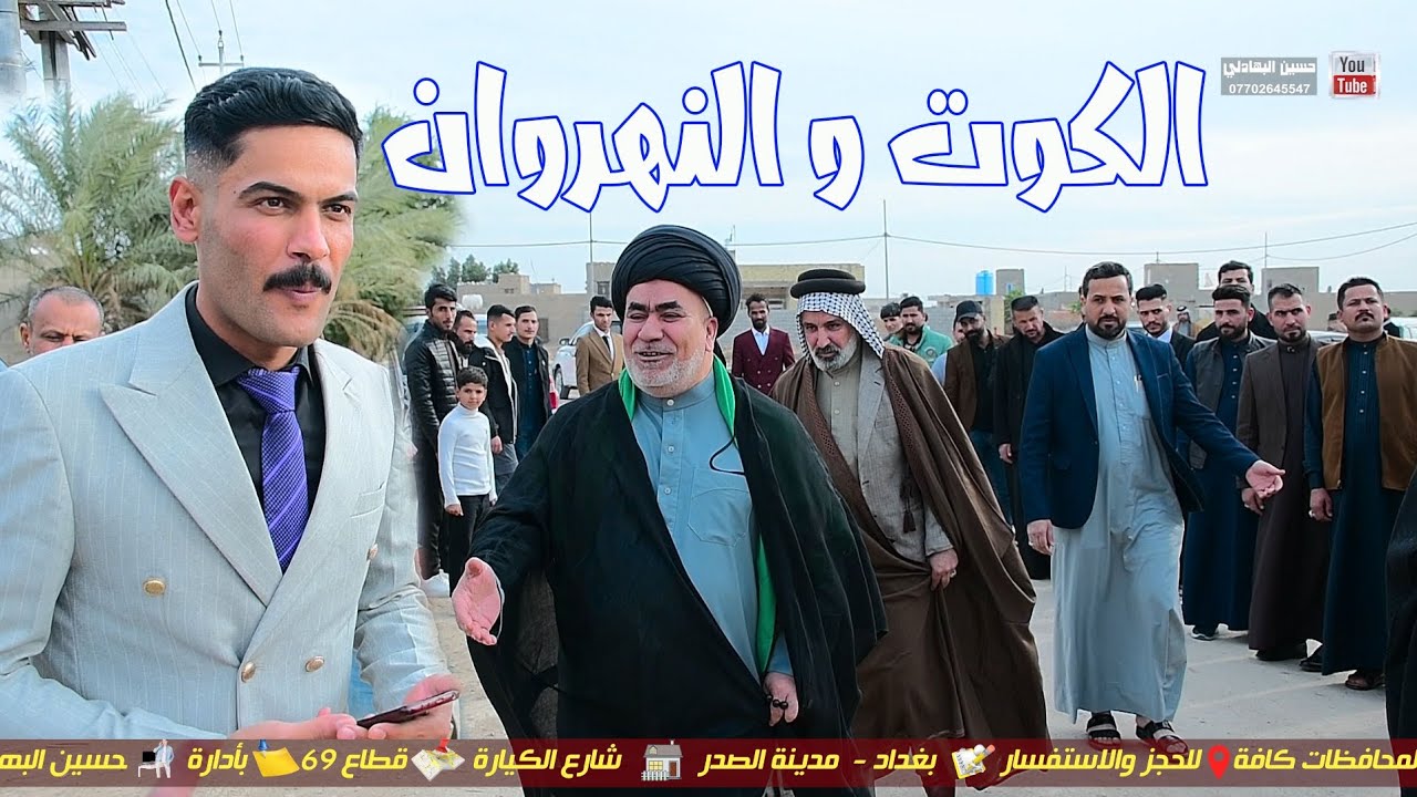 خطوبه من النهروان الى الكوت  احمد الـ حـشـ ـداوي