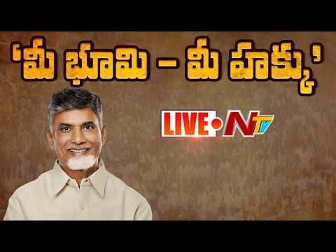 CM Chandrababu LIVE : Participates in the ‘Mee Bhoomi–Mee Hakku’ Programme | NTV Telugu - NTVTELUGU