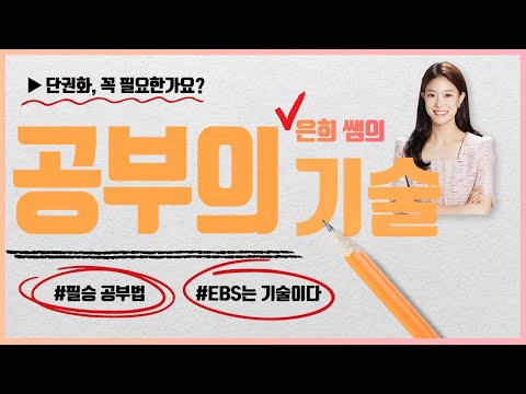 단권화, 꼭 필요한가요? I 공부의 기술