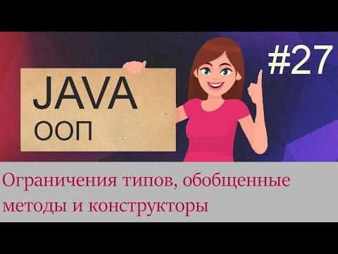 Видео: Обобщенность - настоящее слово?