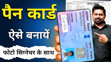 PAN Card Apply Online | How To Apply PAN Card Online | Apply PAN Card Online | Sarkari DNA