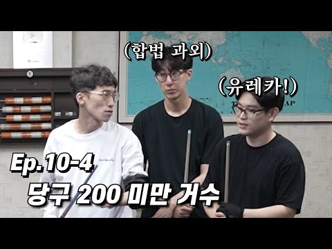<strong>나다</strong> 싶으면 3번 봐라? [Ep.10-4]