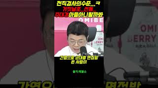전직검사의수준...ㅋ 거짓날조..선동..주대경아들아니랄까봐.#윤석열 #정치 #주진우##매불쇼#이재명#최욱#노영희#정청래#박은정#최강욱#조은석#김어준#뉴스공장#김용남