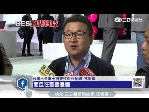 CES展前會　三星強打量子點電視│三立財經台CH88