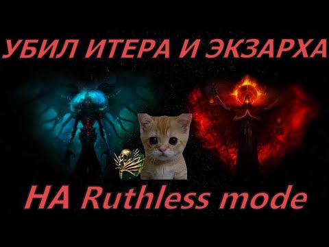 Видео: УБИЛ СИНЕГО И КРАСНОГО НА RUTHLESS MODE!