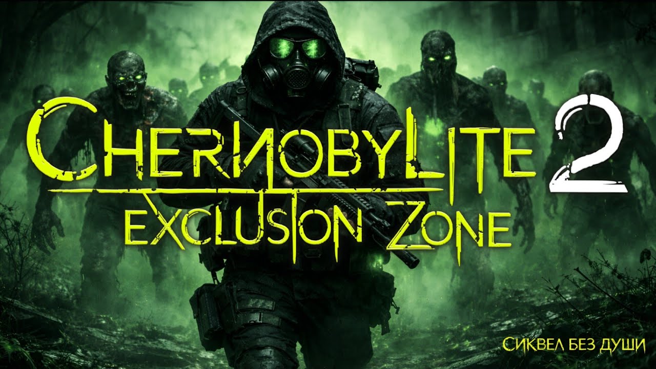 CHERNOBYLITE 2: ЕСТЬ ЛИ У ИГРЫ ШАНС?