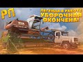 [РП] УБОРОЧНАЯ НА ЛЕГЕНДАРНОМ КОМБАЙНЕ! ПОСЛЕДНИЙ ДЕНЬ УБОРКИ УРОЖАЯ! FARMING SIMULATOR 2017