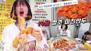 Cheongju Crazy Dumpling Challenge Mukbang