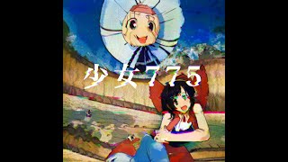 Shoujo 775