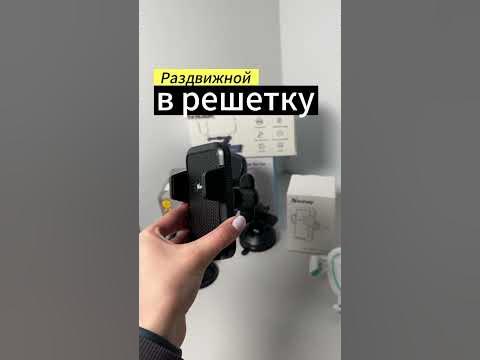 Подбор лучшего держателя для телефона в автомобиль | Широкий выбор по ...