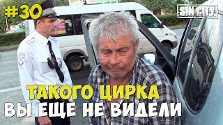 Город Грехов 30 - Дед устроил шоу с ДПС [ Чебоксары ]