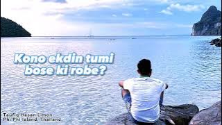 দূরবীন | DURBIN | উনিশ ২০ | Lyrical Videos | Taufiq Ahmed Priyo | Arefin Shuvo | Bangla Soft Songs