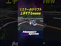 ※普通はこんなにドリフト出来ません【ミッドナイトレーシング東京】 #shorts #roblox #ロブロックス