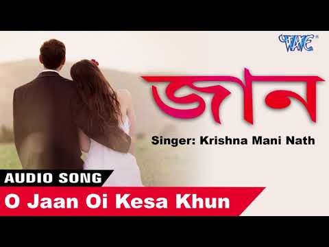 #krishna-moni-nath---o-jaan-oi-kesa-khun---jaan---axomiya-adhunik-geet---krishnamoni-nath-best-song