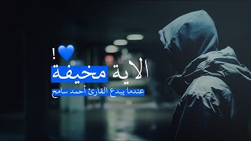 أجمل حالات واتس اب قرآن كريم بصوت جميل جدا Quran status 💙😭.