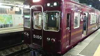 阪急電車 宝塚線 5100系 5100F 発車 庄内駅 「202031」