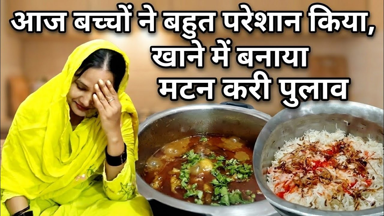 Aaj to bacchon ne pareshan kar diya mujhe🤦, khane me banaya mutton gravy or pulao, monthly grocery..