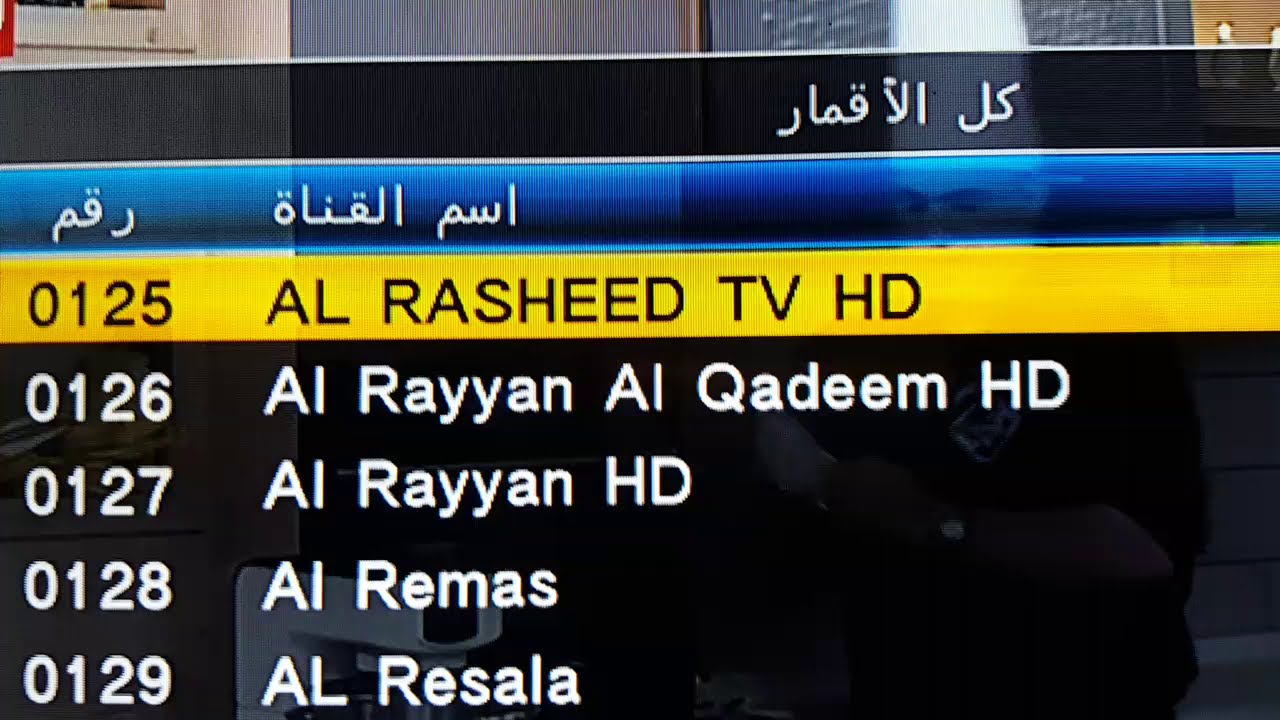 تردد قناة الرشيد 2021 الجديد Al Rasheed TV HD تحديث يناير - YouTube