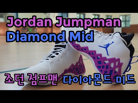 (ENG SUB) 조던 점프맨 다이아몬드 미드 착화 리뷰 (Jordan Jumpman Diamond Mid Performance Review)