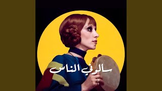 Saalouny El Nas Deep House