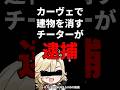 【原神】カーヴェで建物を消すチーターが逮捕されたらしい。 #genshinimpact