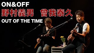 OUT OF THE TIME (The Good-Bye) / ON&OFF (曾我泰久＆野村義男