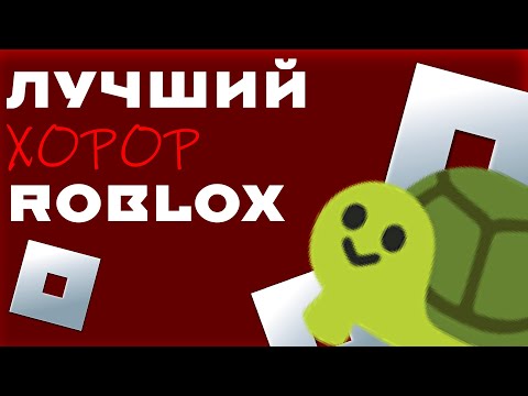 Видео: СОЗДАЛ ЛУЧШИЙ ХОРОР РОБЛОКСА! | ROBLOX STUDIO