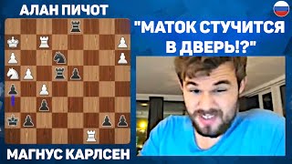 КАРЛСЕН-ПИЧОТ Шахматы Магнус Карлсен на русском играет Бантер Блиц на chess24(RUS) Шахматы Блиц