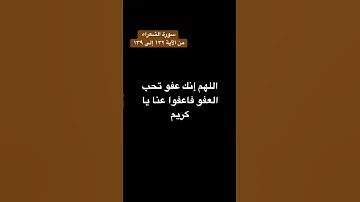 من سورة الشعراء أرح سمعك #quran #المصحف #تلاوة_خاشعة #دعاء #القرآن_الكريم #راحة_نفسية