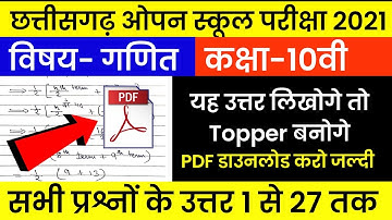 cg open school question paper 2021 maths solution । cg school board maths paper solution class 10